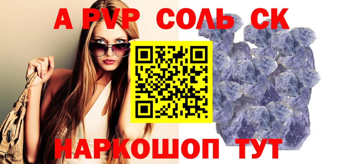 A-PVP VHQ  Alfa_PVP крисы CK  APVP  Донецк  Вход с VPN  APVP Соль 