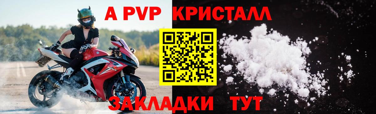 A PVP кристаллы Донецк