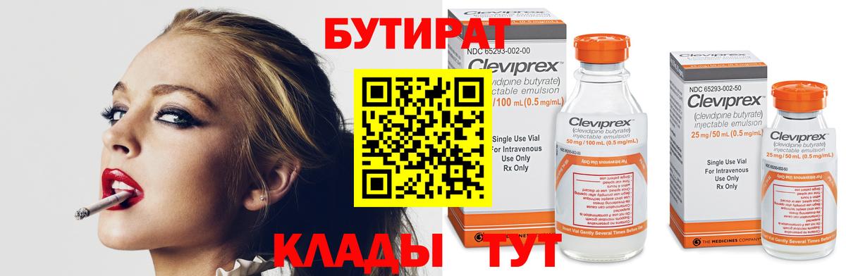 БУТИРАТ 99% Донецк