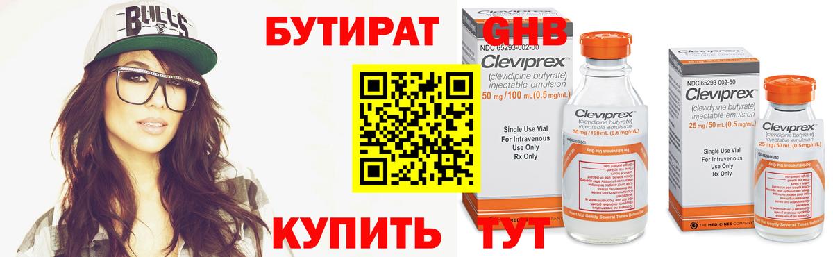 БУТИРАТ бутик  Вход с VPN  Донецк 