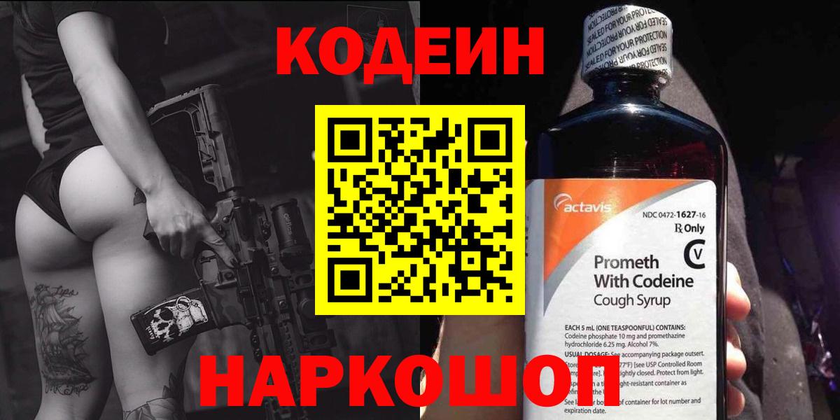 Кодеиновый сироп Lean Purple Drank  Кодеин Purple Drank  Вход с VPN  Донецк 