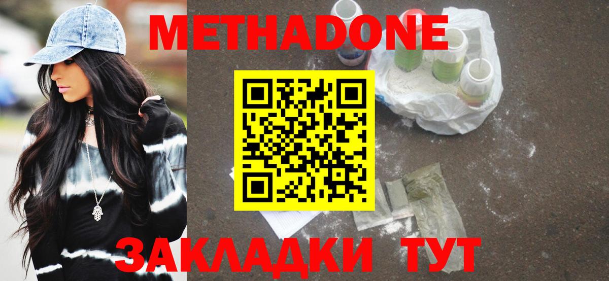 Донецк  МЕТАДОН белоснежный  Метадон methadone  Вход с VPN 